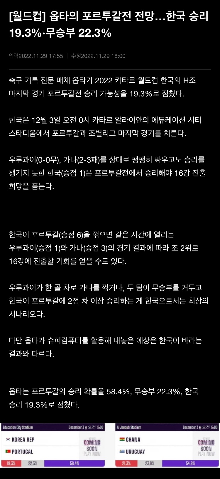 슈퍼컴퓨터의 포르투갈전 승률 예측결과 - 에누리 쇼핑지식 자유게시판