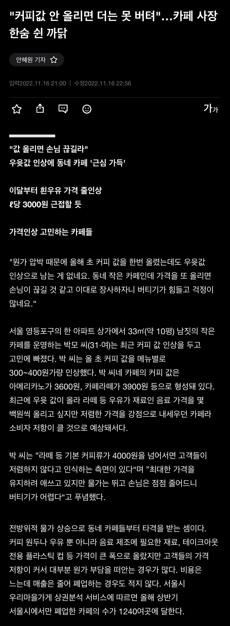 동네카페사장 커피값 안올리면 못버텨 - 에누리 쇼핑지식 자유게시판