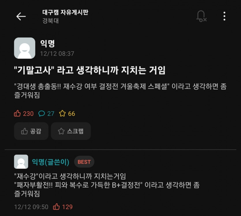 기말고사하면 힘 빠지는 대학생 - 에누리 쇼핑지식 자유게시판