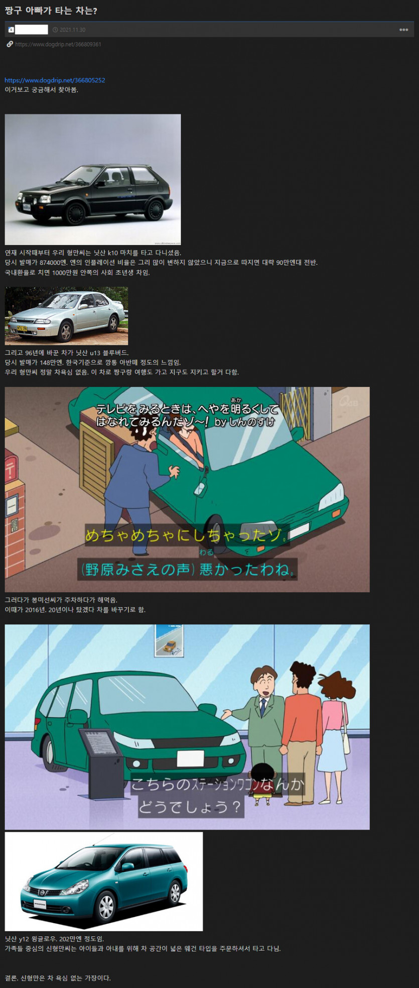 짱구네 자동차 변화 - 에누리 쇼핑지식 자유게시판