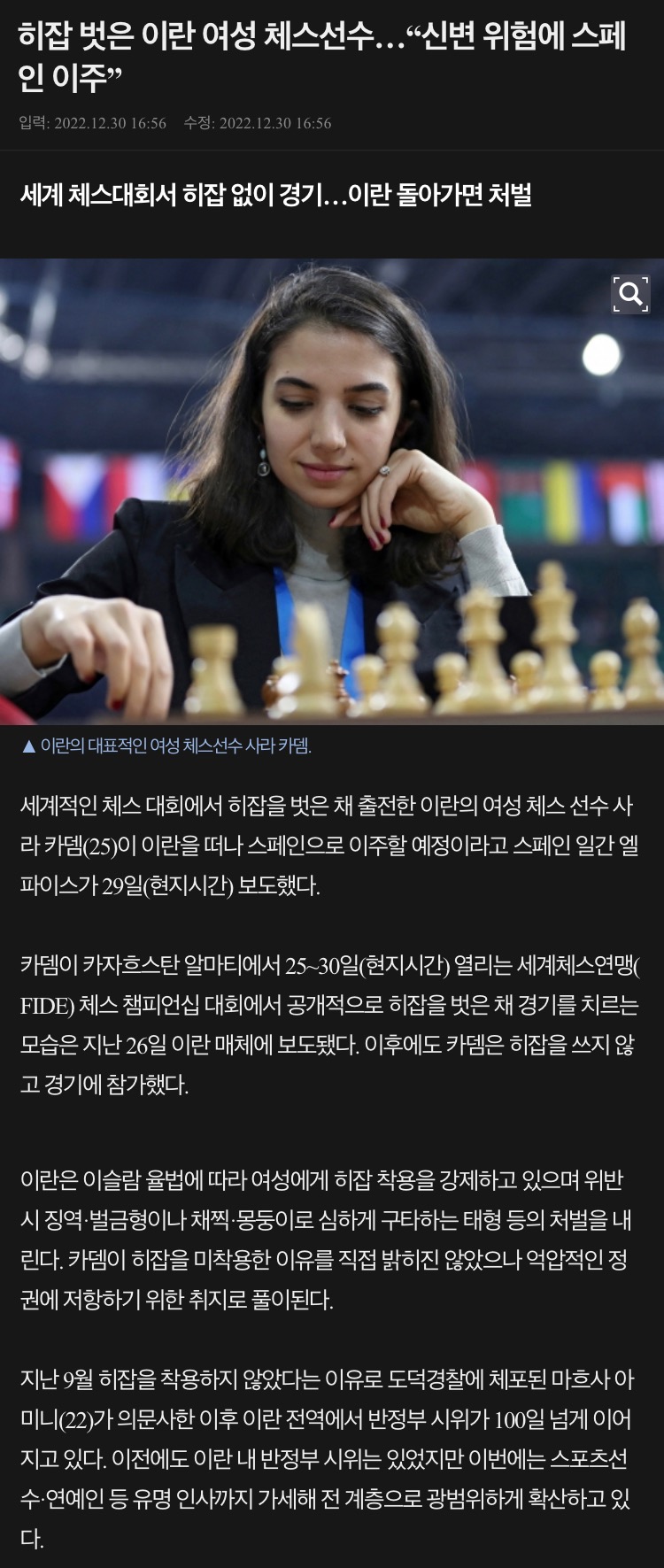 히잡 벗은 이란 체스선수 - 에누리 쇼핑지식 자유게시판