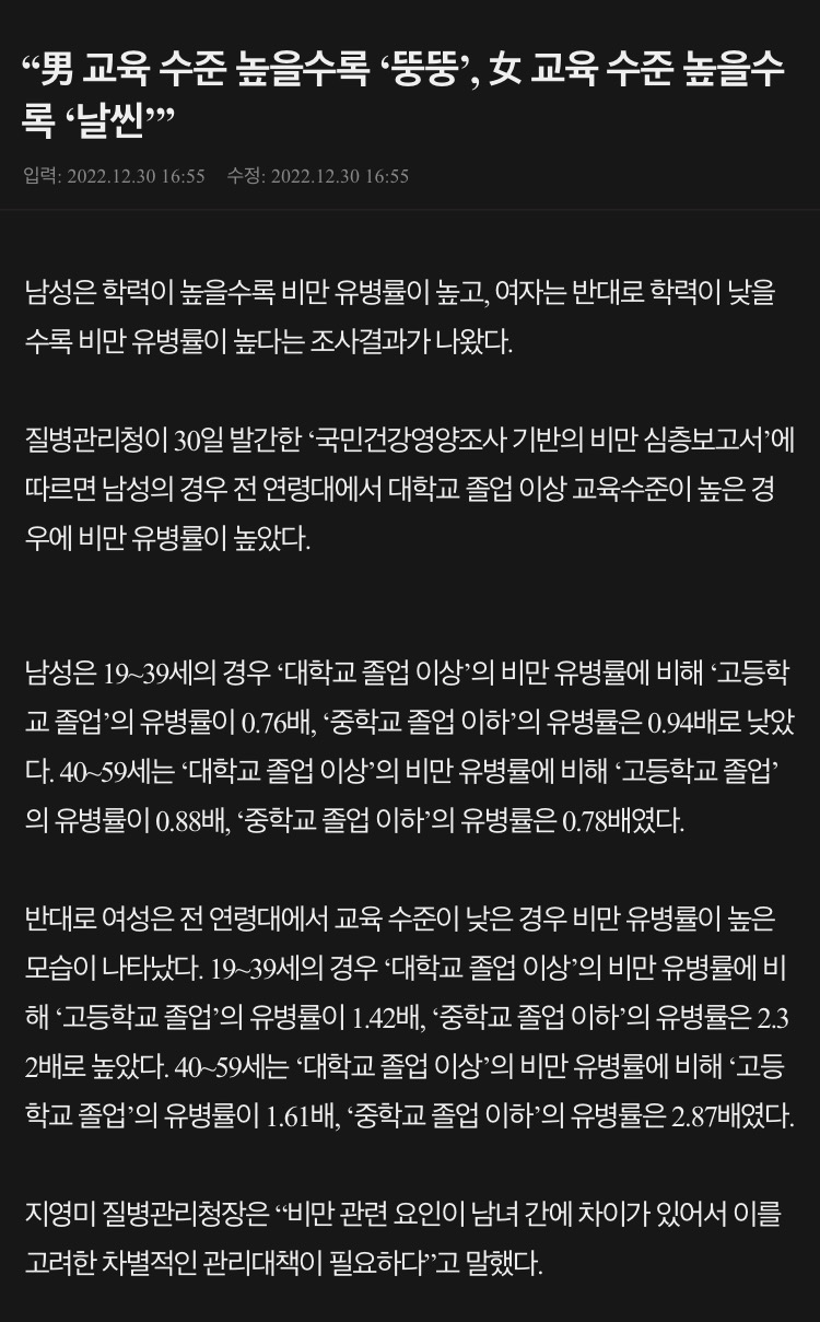 질병관리청도 인정한 학력과 비만의 상관관계 - 에누리 쇼핑지식 자유게시판