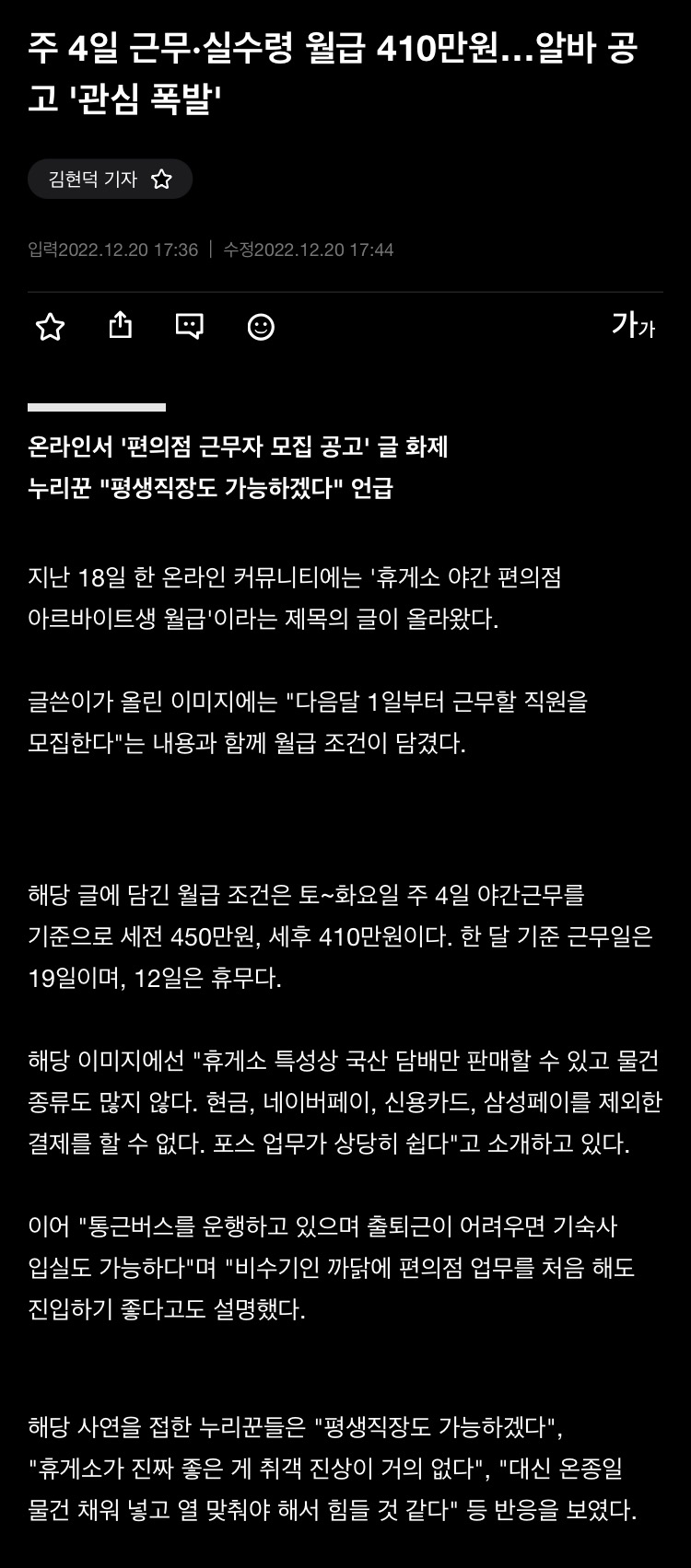 주4일 실수령410만원 편의점 알바 관심폭발 에누리 쇼핑지식 자유게시판