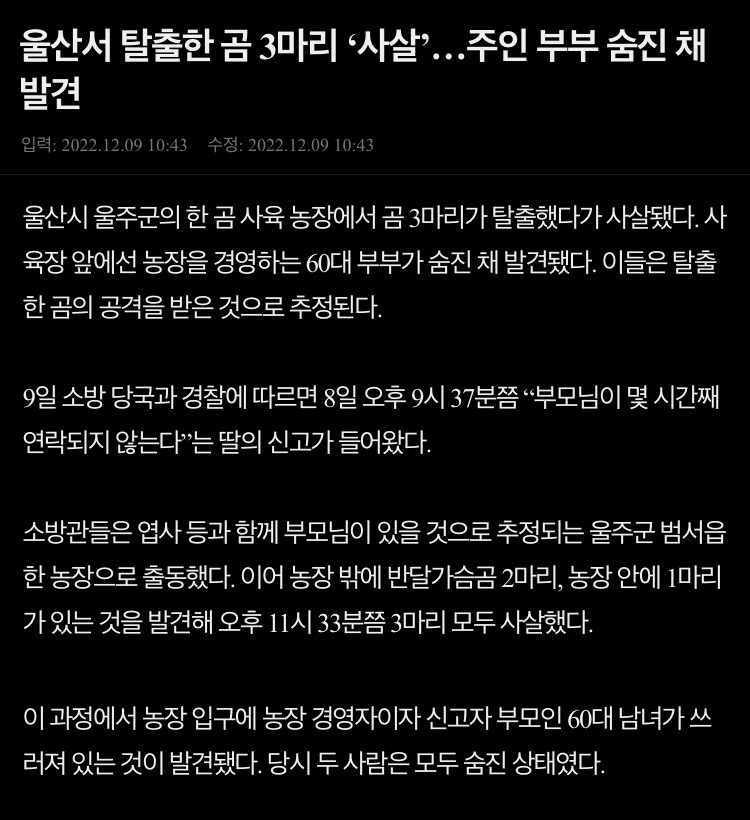 울산 곰3마리 주인 살해후 탈출 에누리 쇼핑지식 자유게시판