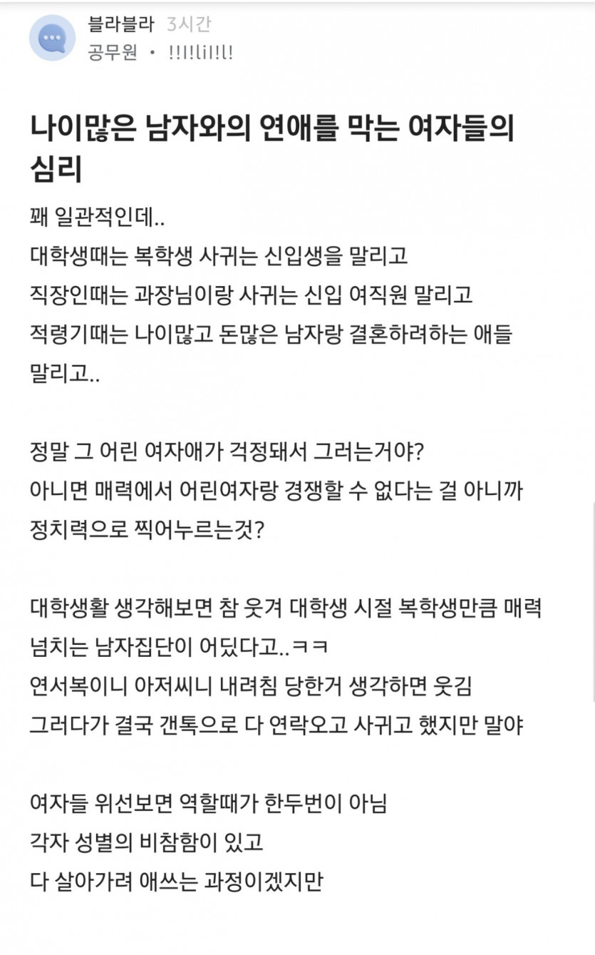 나이많은 남자와의 연애를 막는 여자들의 심리 - 에누리 쇼핑지식 자유게시판