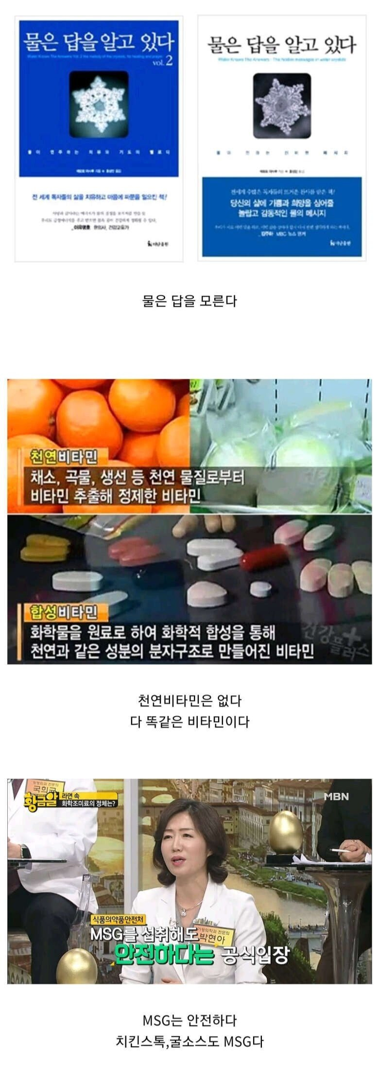 아직도 믿는 사람들이 있는 유사과학들 - 에누리 쇼핑지식 자유게시판