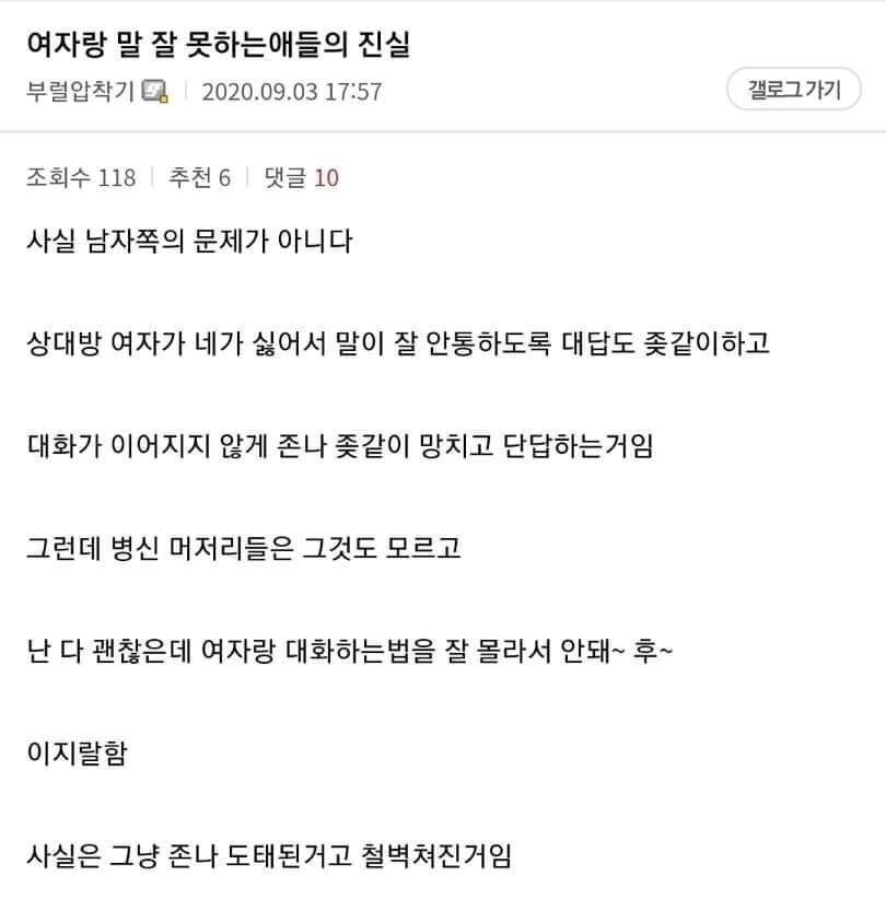 여자랑 말 잘 못하는 애들 진실 - 에누리 쇼핑지식 자유게시판