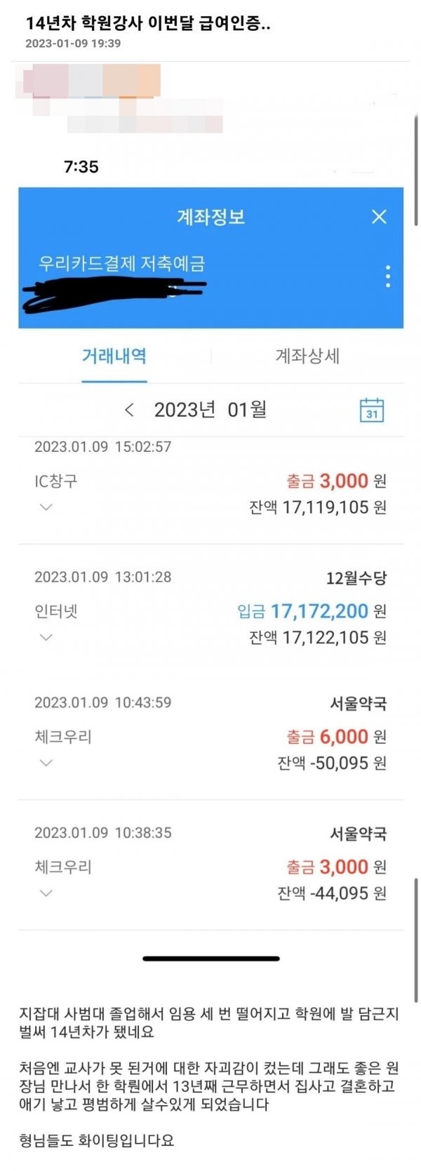 14년차 학원강사 월급인증 에누리 쇼핑지식 자유게시판