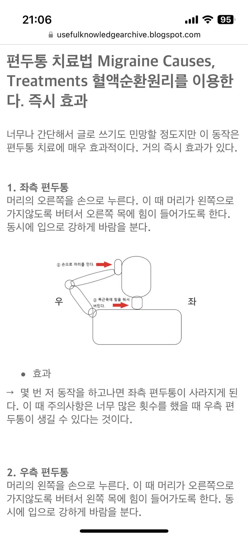 썸네일-편두통 심한 사람 꿀팁-이미지