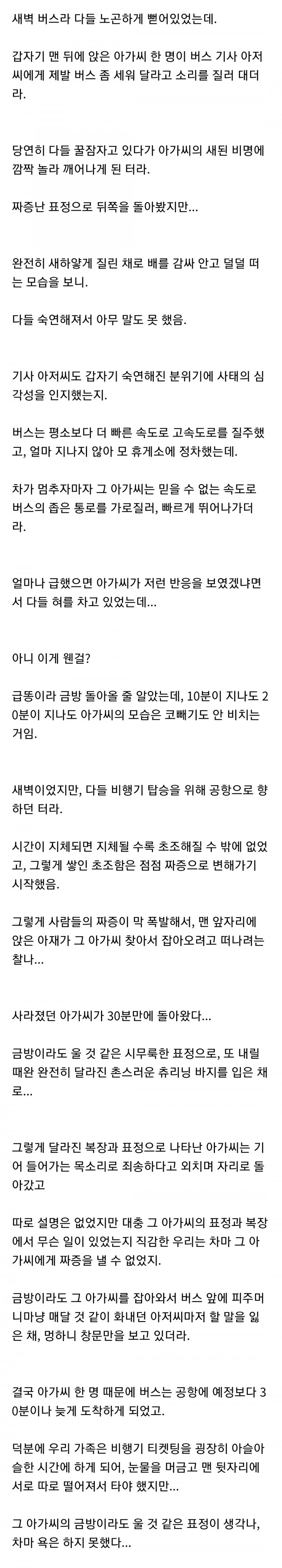 고속버스에서 한 명 때문에 시간이 지체된 썰 에누리 쇼핑지식 자유게시판