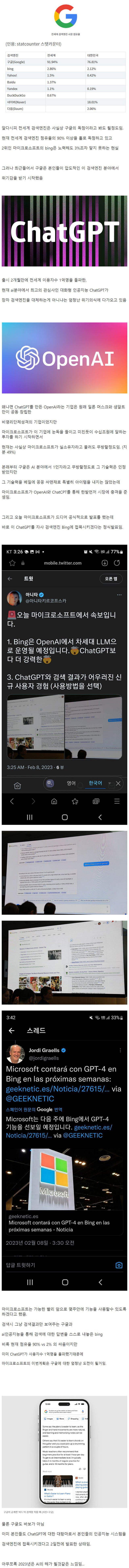구글을 꺾으려는 마이크로소프트의 한방 - 에누리 쇼핑지식 자유게시판