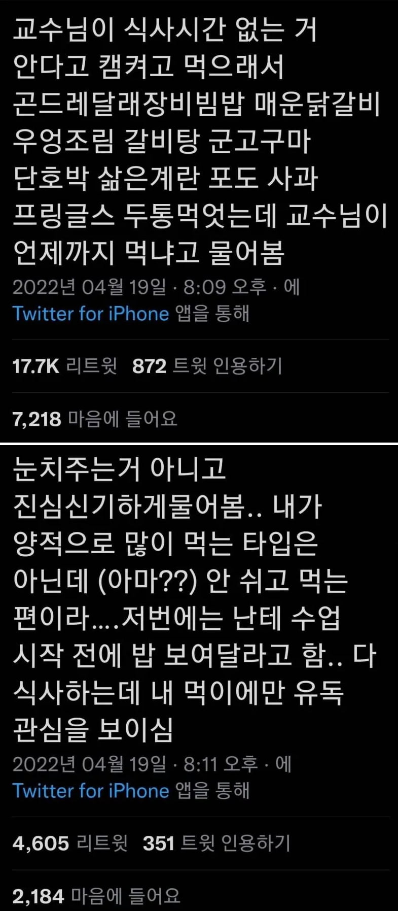 썸네일-교수님이 캠켜고 밥 먹으라면서요-이미지