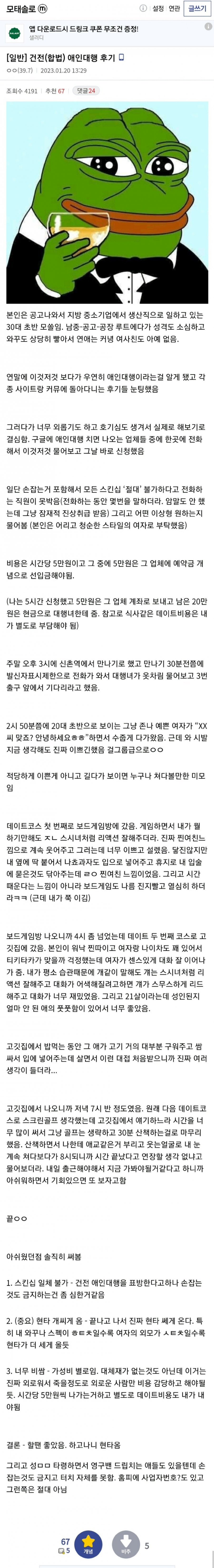 모쏠 애인대행 알바 후기 - 에누리 쇼핑지식 자유게시판
