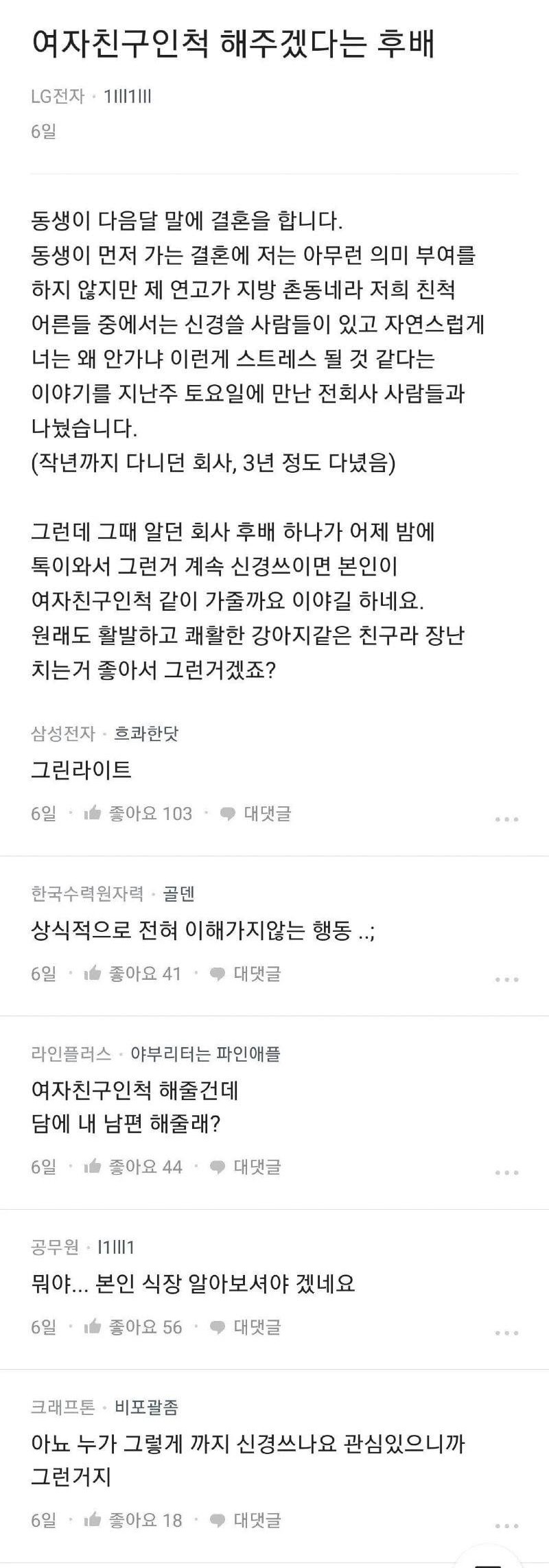 여친인 척 해주겠다는 후배 에누리 쇼핑지식 자유게시판