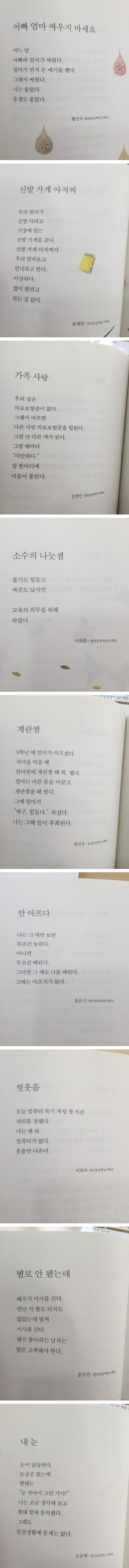 초등학생들의 시 | 인스티즈