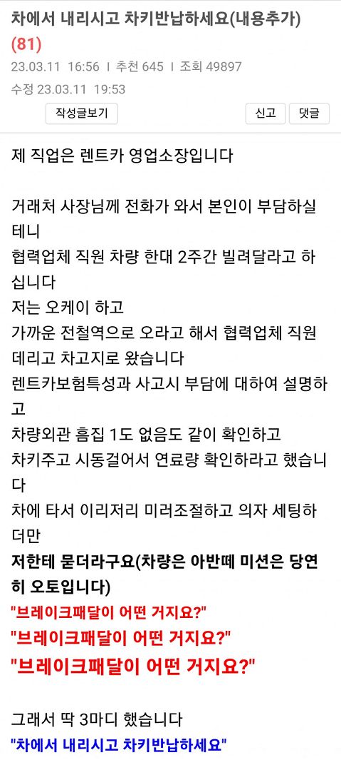 썸네일-"됐고, 차키 반납하시고 내리세요"-이미지