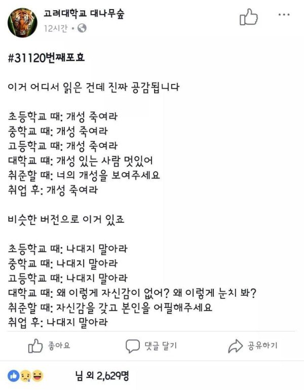 썸네일-고대생이 공감했다는 것-이미지