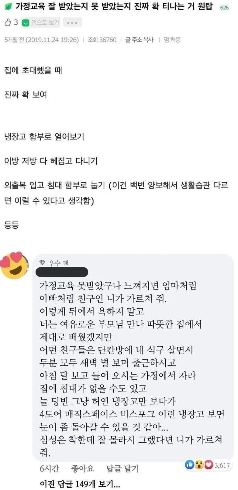 썸네일-가정교육 잘 받았는지 못받았는지 확인법-이미지