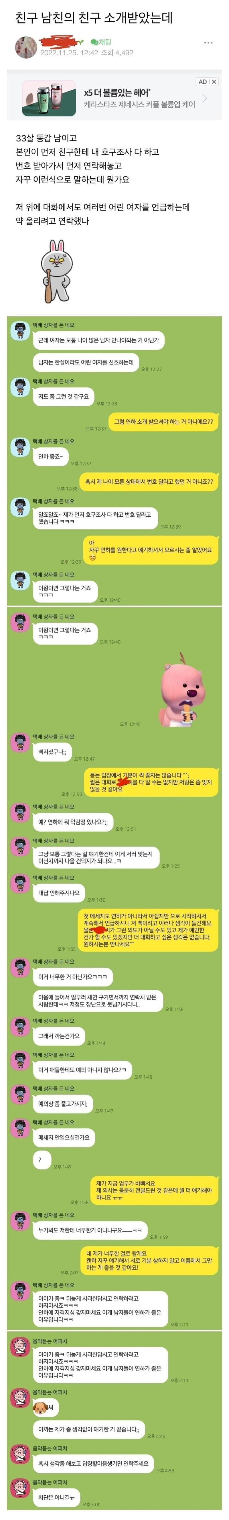 썸네일-소개팅썰 레전드 갱신-이미지