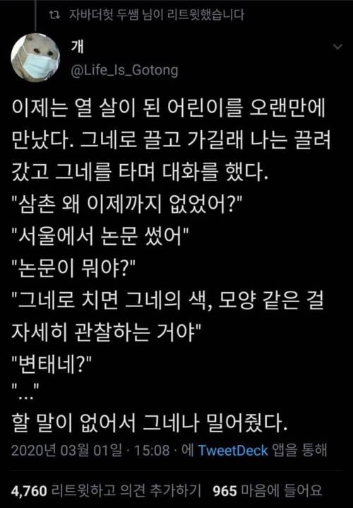 썸네일-삼촌, "논문"이 뭐야?-이미지