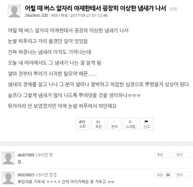 썸네일-아저씨한테 나던 이상한 냄새-이미지