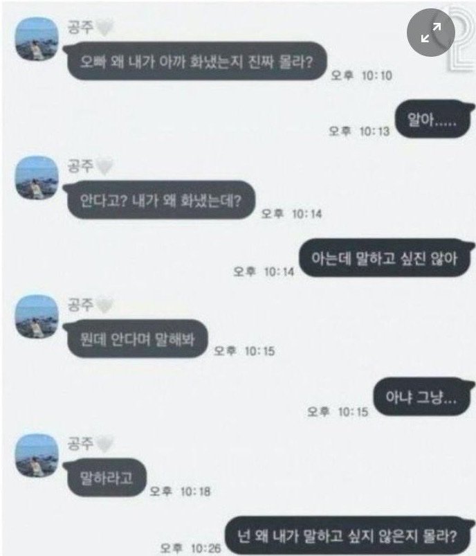 여친과 말싸움 났을 때 방어력 좋은 남친 노하 - 에누리 쇼핑지식 자유게시판