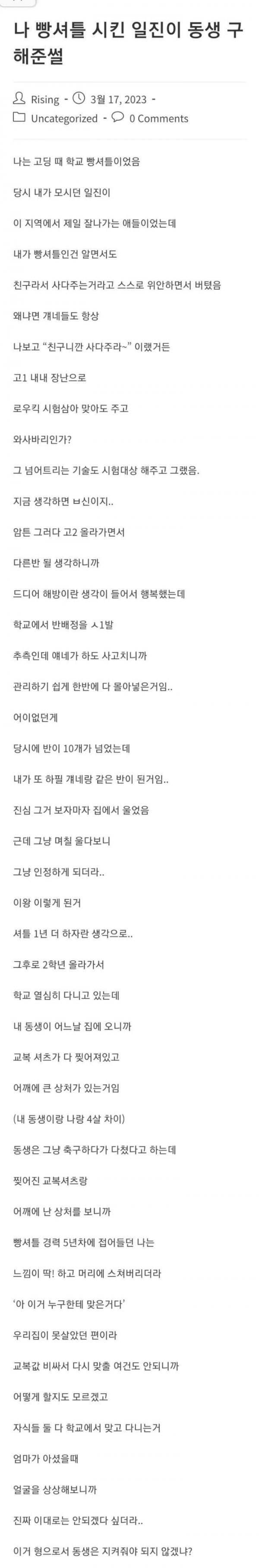 빵셔틀시킨 일진이 친동생 구해준 썰 - 에누리 쇼핑지식 자유게시판