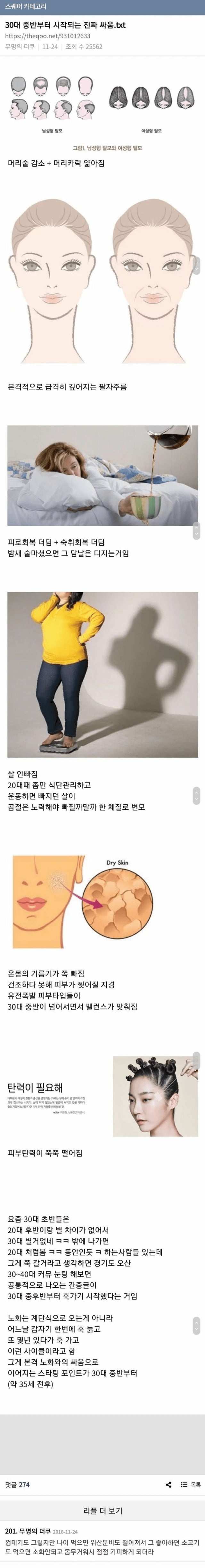 30대 중반부터 시작되는 진짜 싸움 - 에누리 쇼핑지식 자유게시판
