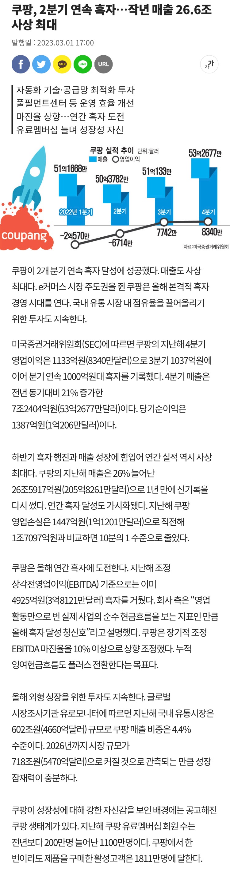 쿠팡 2분기 연속흑자, 매출 사상최대 - 에누리 쇼핑지식 자유게시판