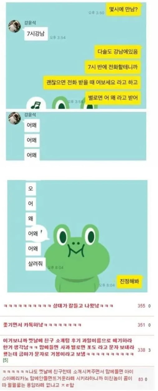 소개팅 나간 오빠의 다급한 카톡 - 에누리 쇼핑지식 자유게시판