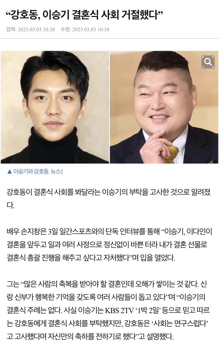 강호동, 이승기 결혼식 사회 거절 - 에누리 쇼핑지식 자유게시판