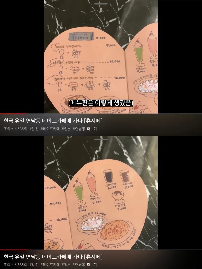 연남동 메이드카페 메뉴가격 수준 - 에누리 쇼핑지식 자유게시판
