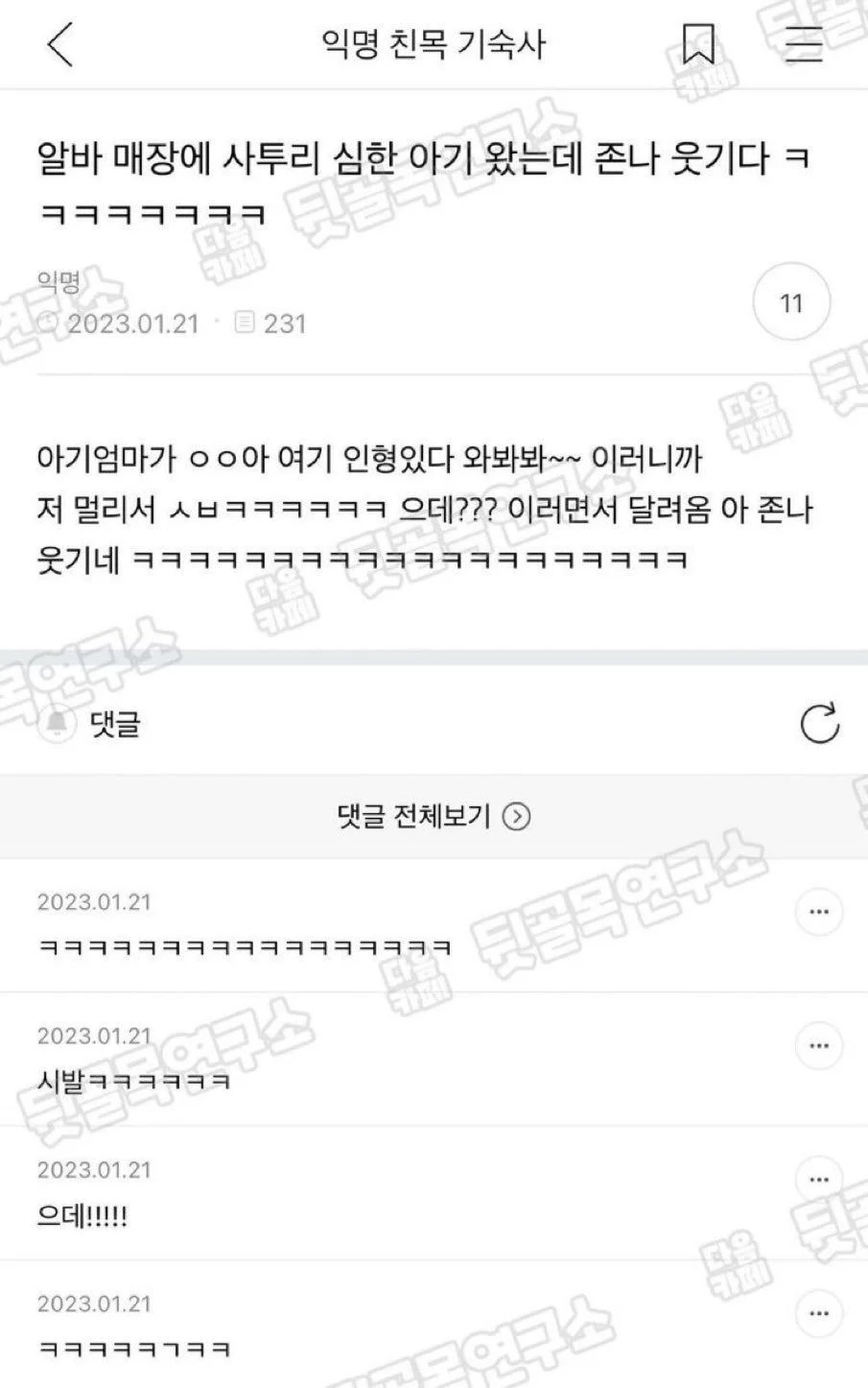 알바 매장에 사투리 심한 아기 왔는데... - 에누리 쇼핑지식 자유게시판