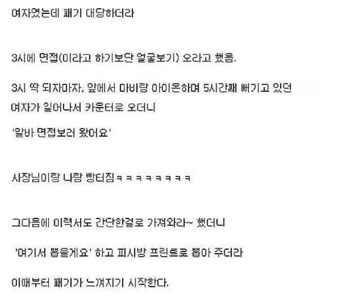 패기의 PC알바 면접 | 인스티즈