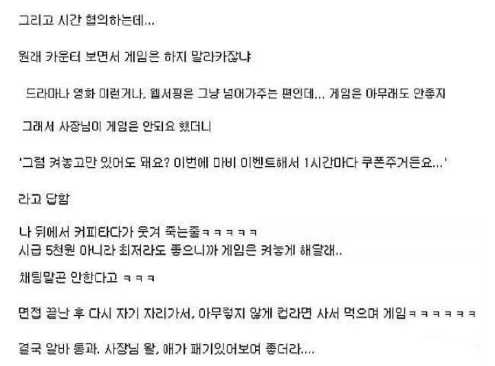 패기의 PC알바 면접 | 인스티즈