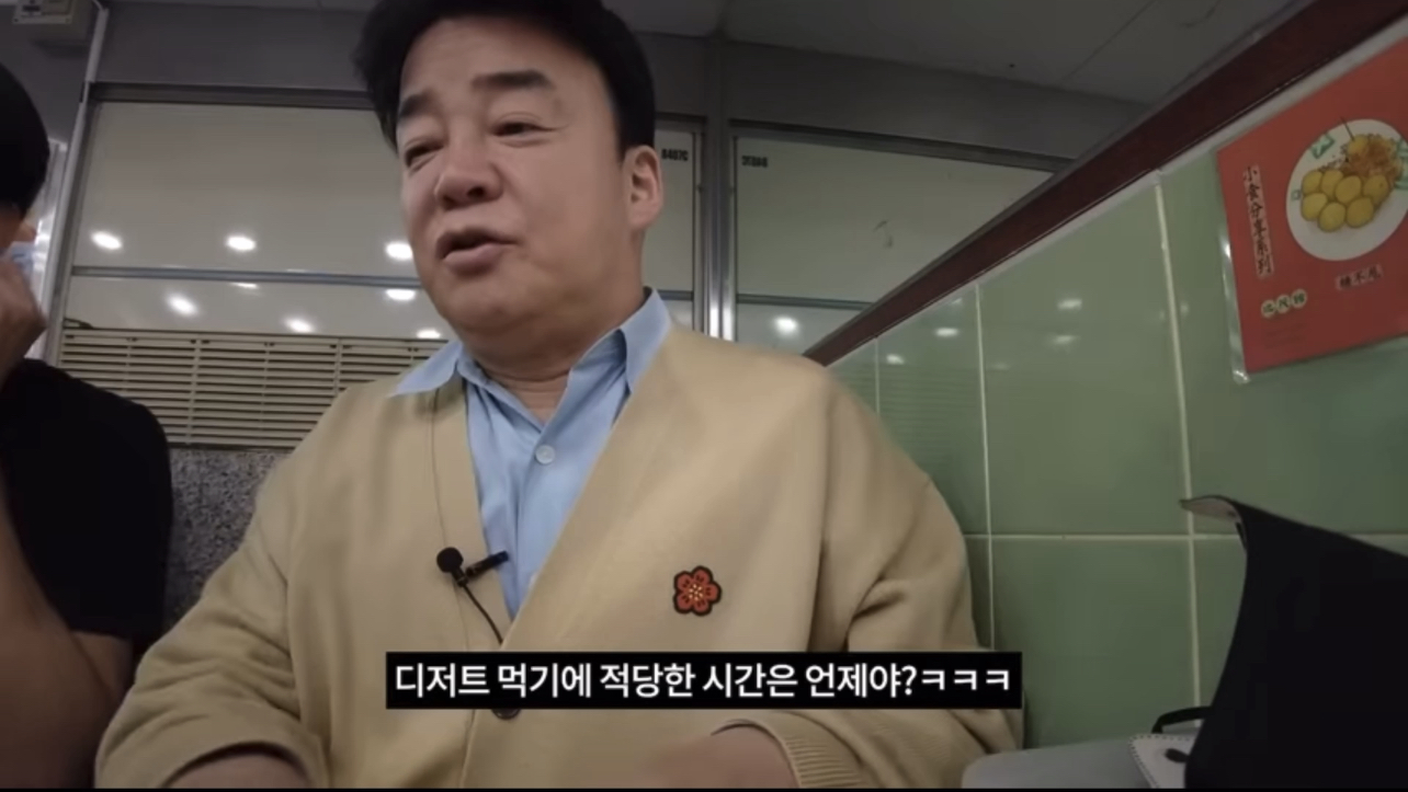 백종원피셜 디저트 먹기 제일 좋은 시간 - 에누리 쇼핑지식 자유게시판