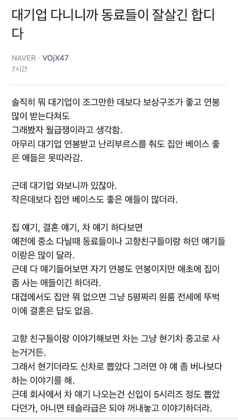 대기업 다니면서 느끼는 빈부격차 - 에누리 쇼핑지식 자유게시판