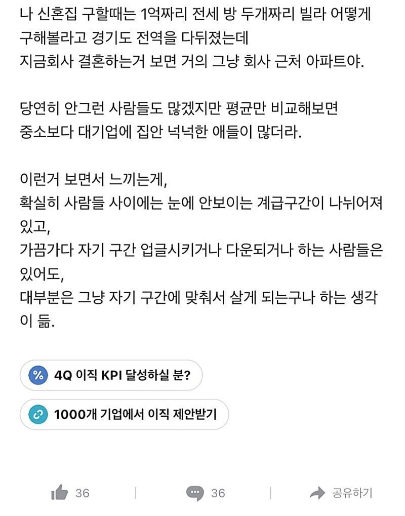 대기업 다니면서 느끼는 빈부격차 에누리 쇼핑지식 자유게시판