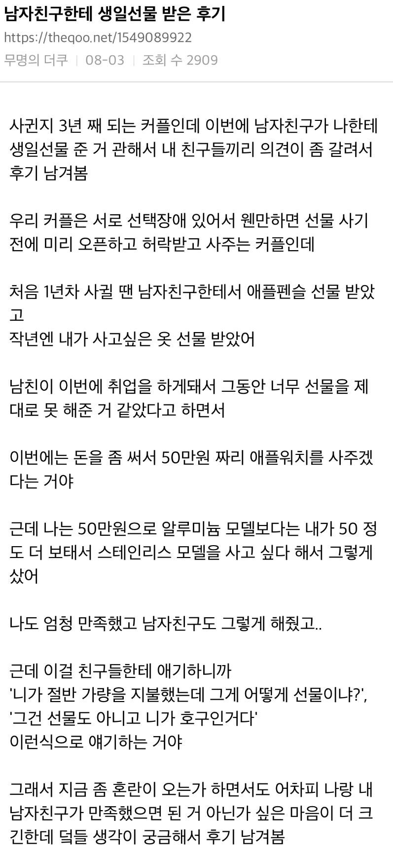 남자친구한테 생일선물 받은 후기 - 에누리 쇼핑지식 자유게시판