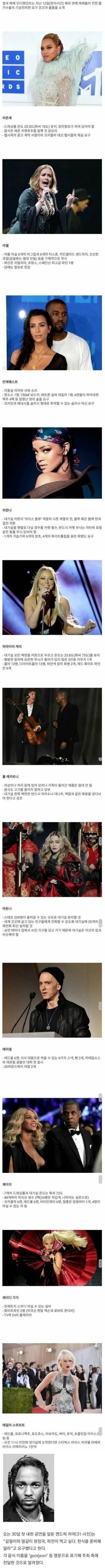 해외 가수들의 대기실 요구 사항 - 에누리 쇼핑지식 자유게시판