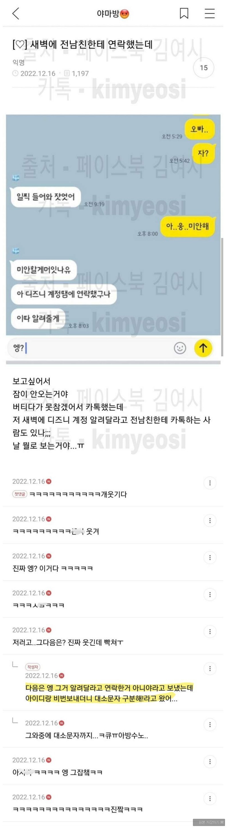 새벽에 전남친에게 연락한 여자 - 에누리 쇼핑지식 자유게시판