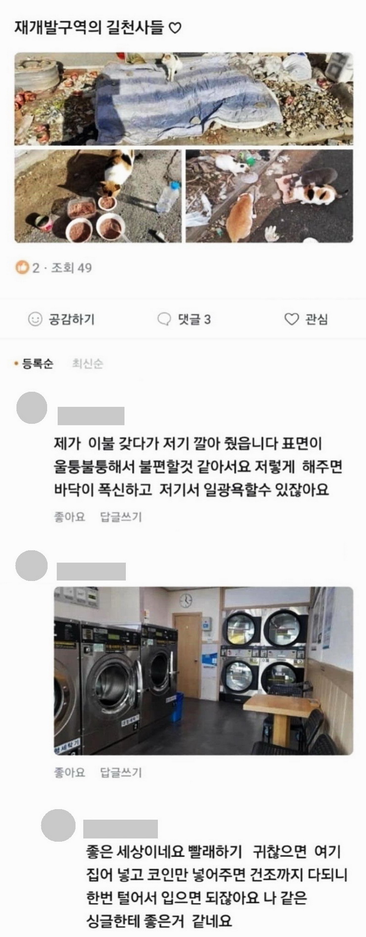 코인빨래방 조심해야 하는 이유 - 에누리 쇼핑지식 자유게시판
