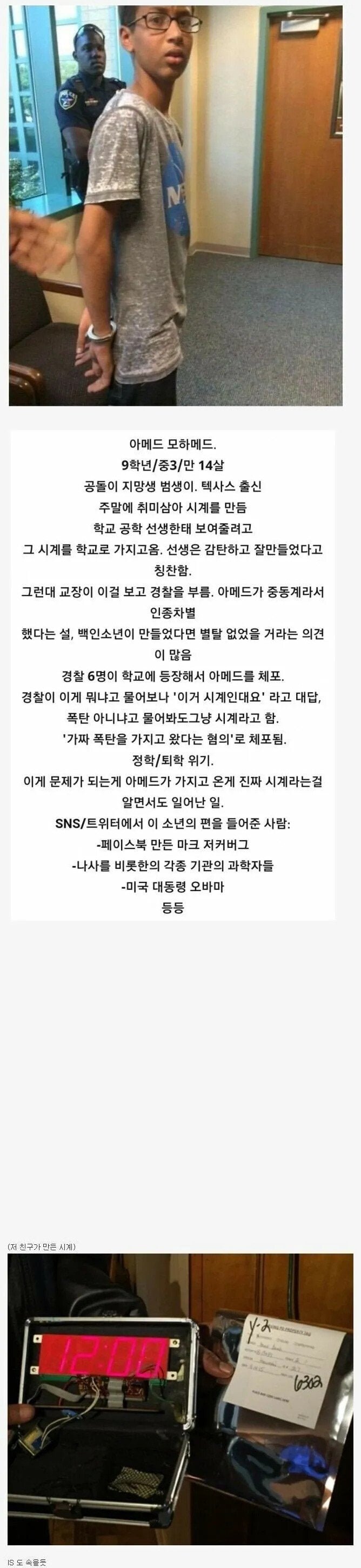 시계 만들었다가 체포된 14살 소년 - 에누리 쇼핑지식 자유게시판