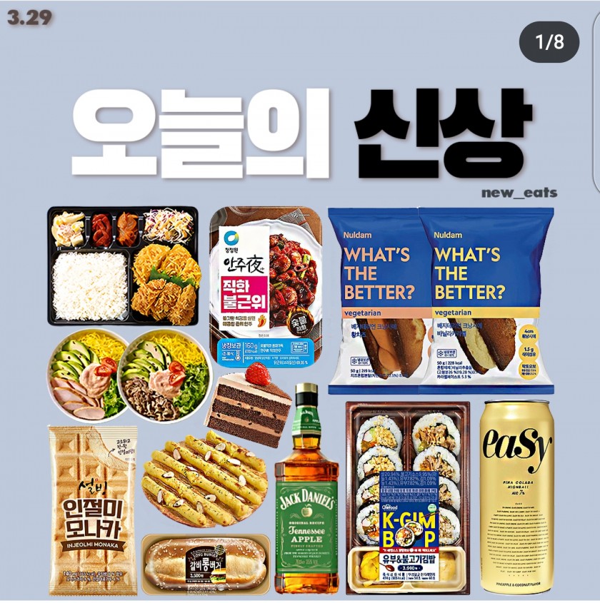 와글와글 식품업계 신제품 출시 수준 - 에누리 쇼핑지식 자유게시판