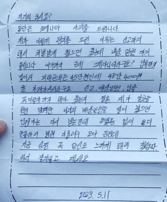 교도소에서 범죄자가 보낸 협박 편지 - 에누리 쇼핑지식 자유게시판