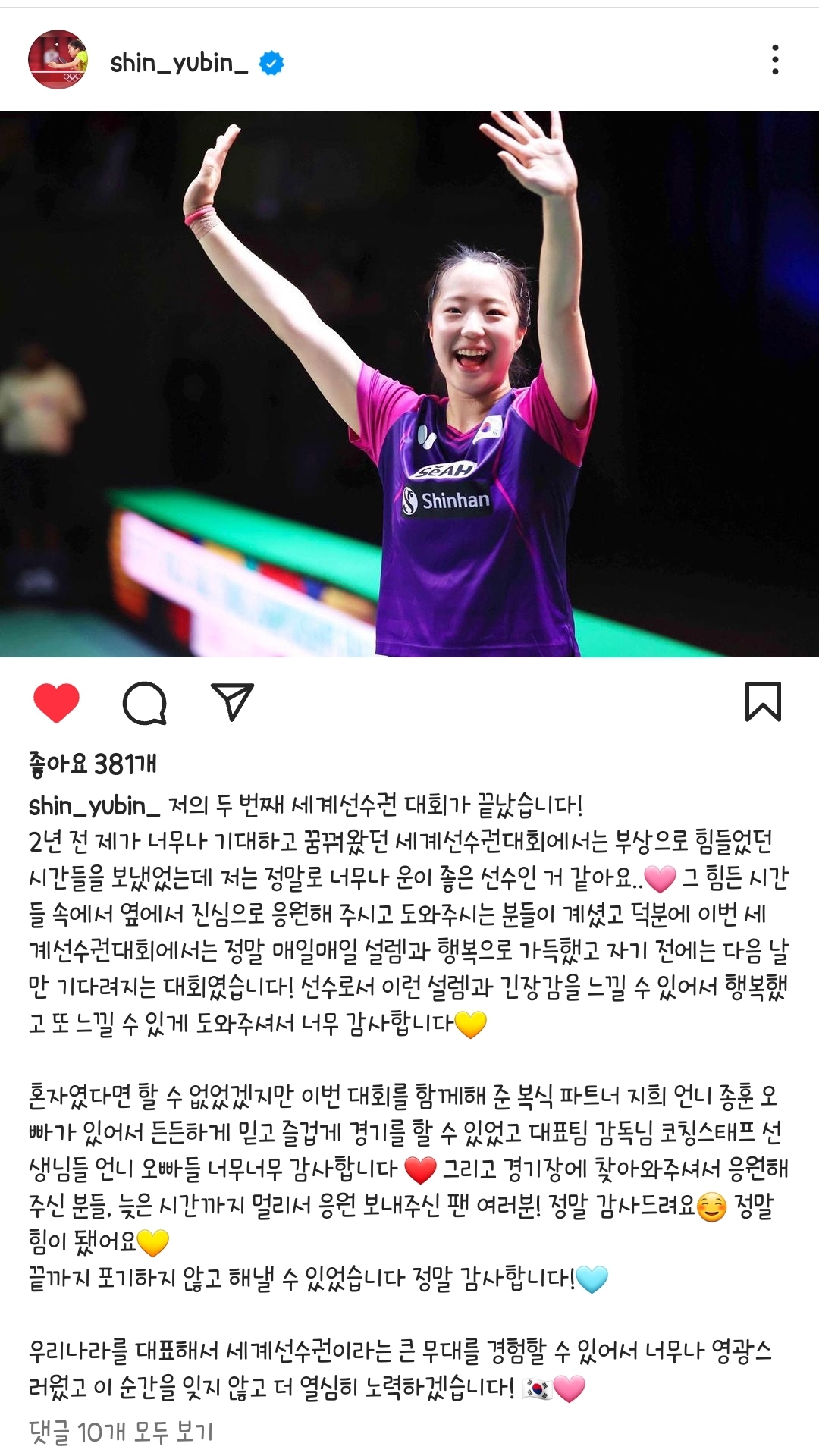 탁구 국가대표 신유빈 인스타그램 - 에누리 쇼핑지식 자유게시판