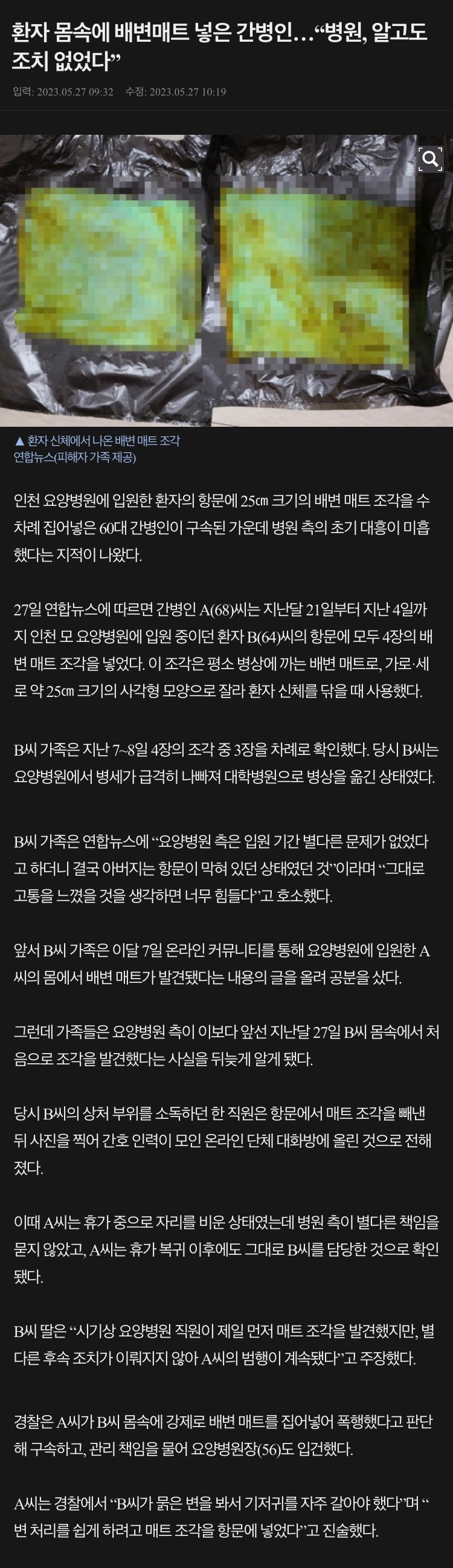 설사한다고 환자 항문으로 배변매트 집어넣은 간 - 에누리 쇼핑지식 자유게시판