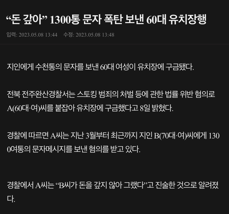 돈안갚아 1 300통 문자보낸 채권자 스토킹 에누리 쇼핑지식 자유게시판