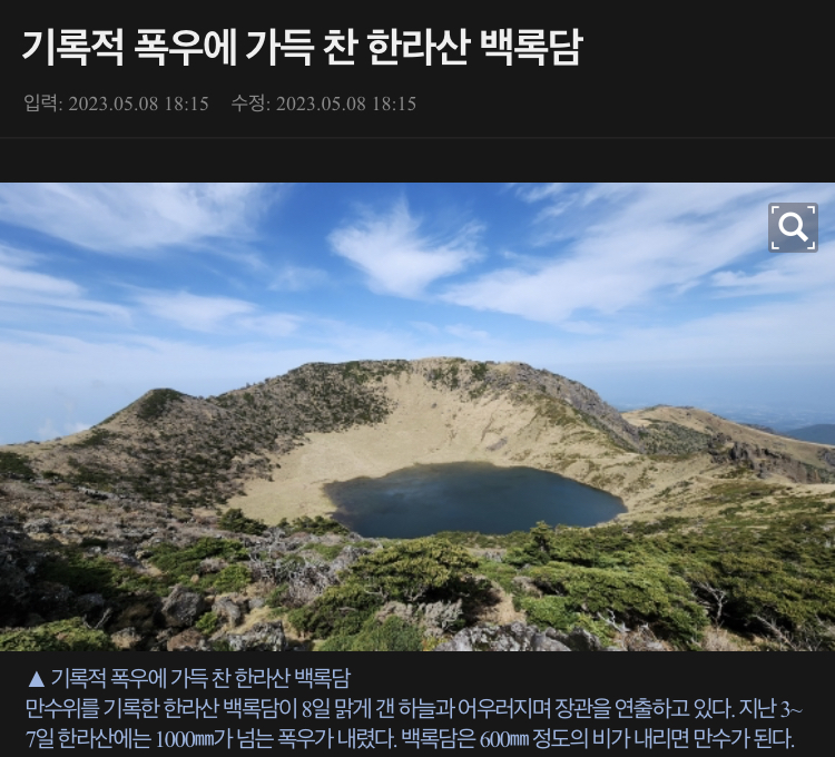 기록적 폭우에 만수된 백록담 - 에누리 쇼핑지식 자유게시판 기록적 폭우에 만수된 백록담 - 에누리 쇼핑지식