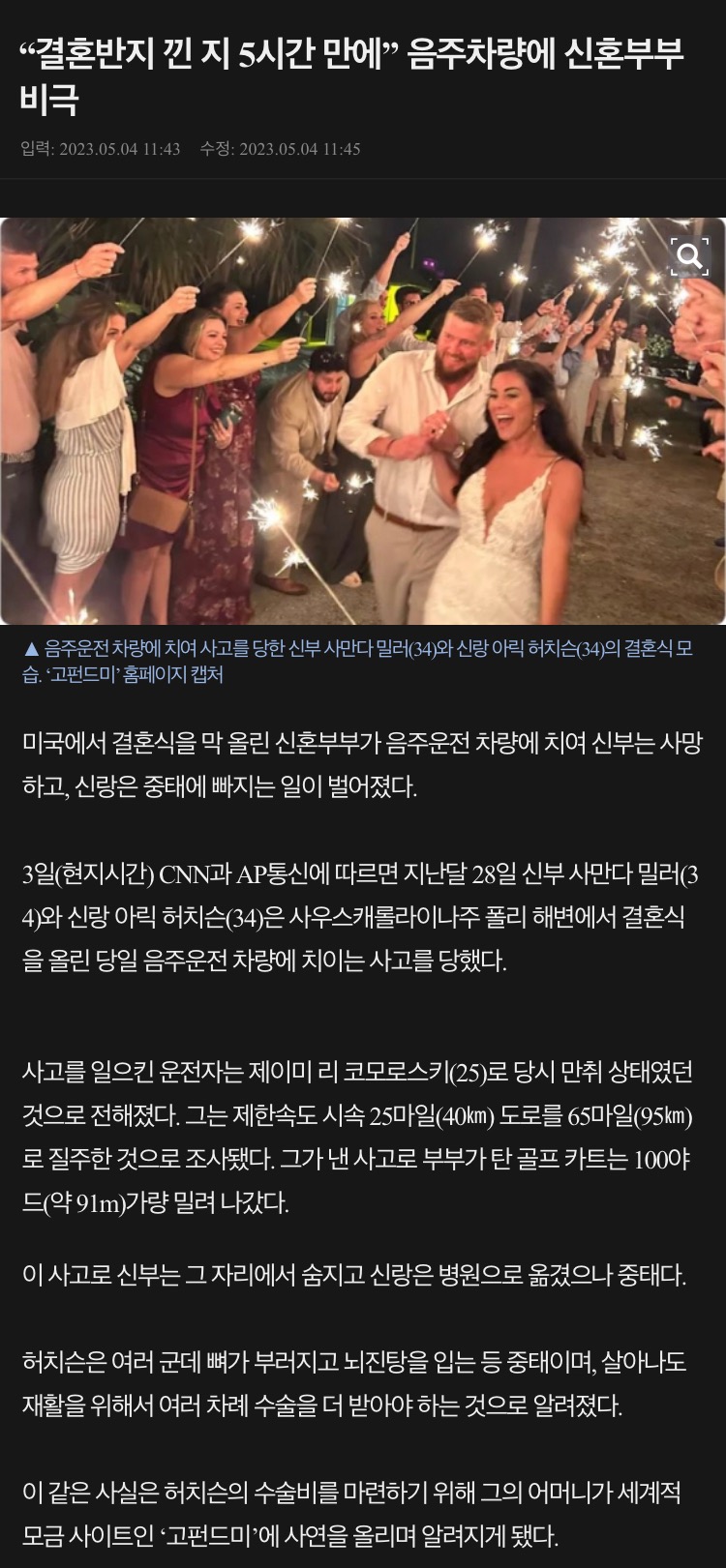 결혼식 올린뒤 5시간만에 대참사 美부부 - 에누리 쇼핑지식 자유게시판